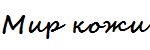 Натуральная кожа для пошива - Купить кожу в Казани - Магазин,Магазин натуральной кожи в Казани,Итальянская кожа в Казани